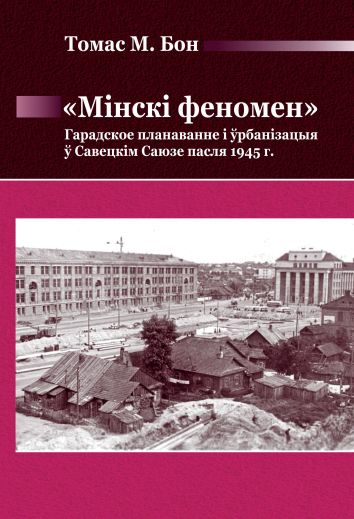 Minski Fenomen