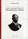 Moskovskaya Skola