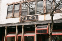 Chinesisches Restaurant
