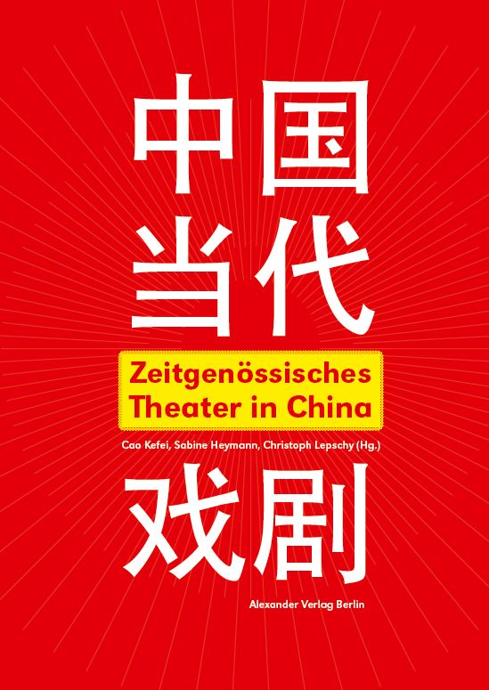 Theater in China